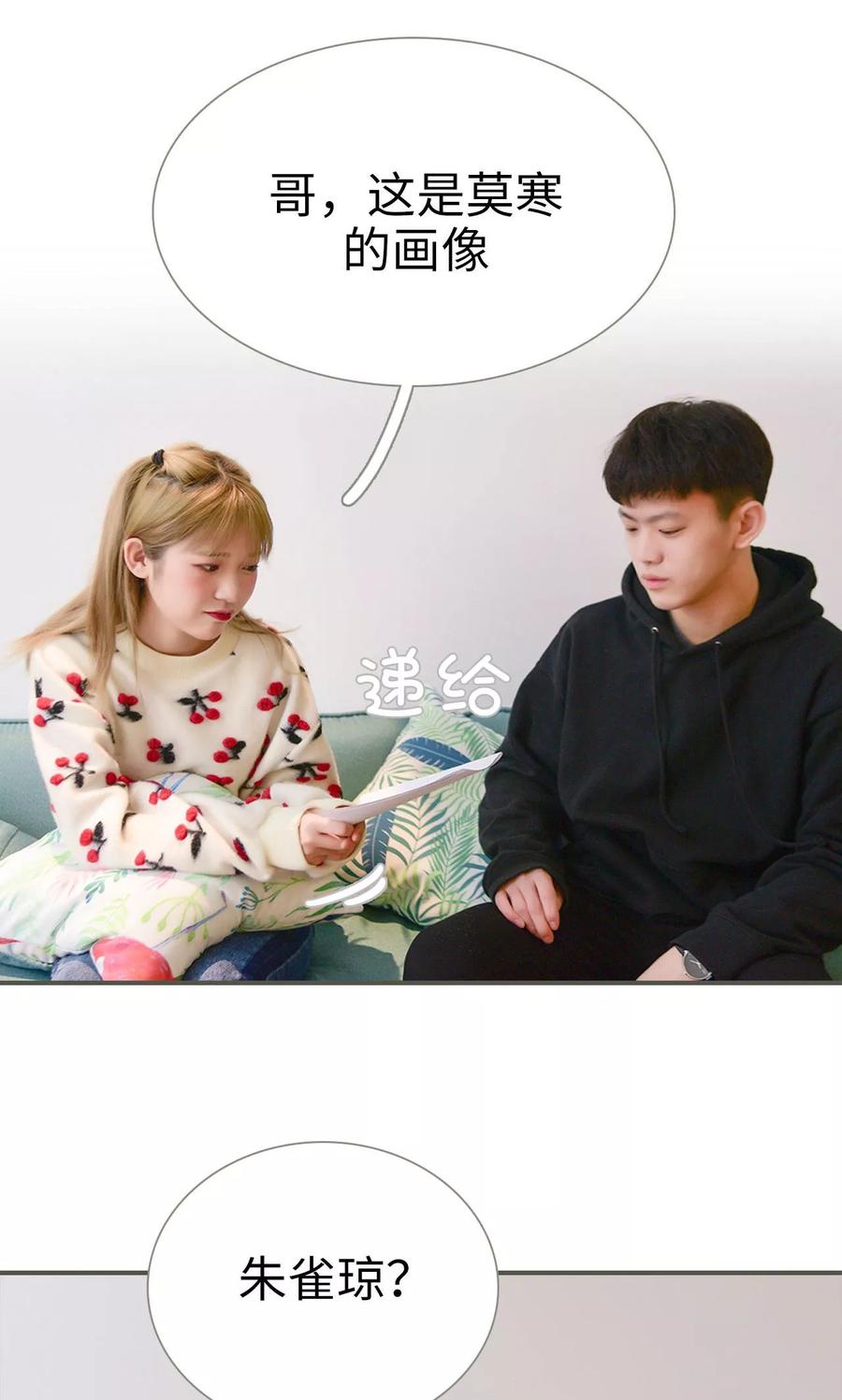 《明星boss爱上我》第24话 第2页