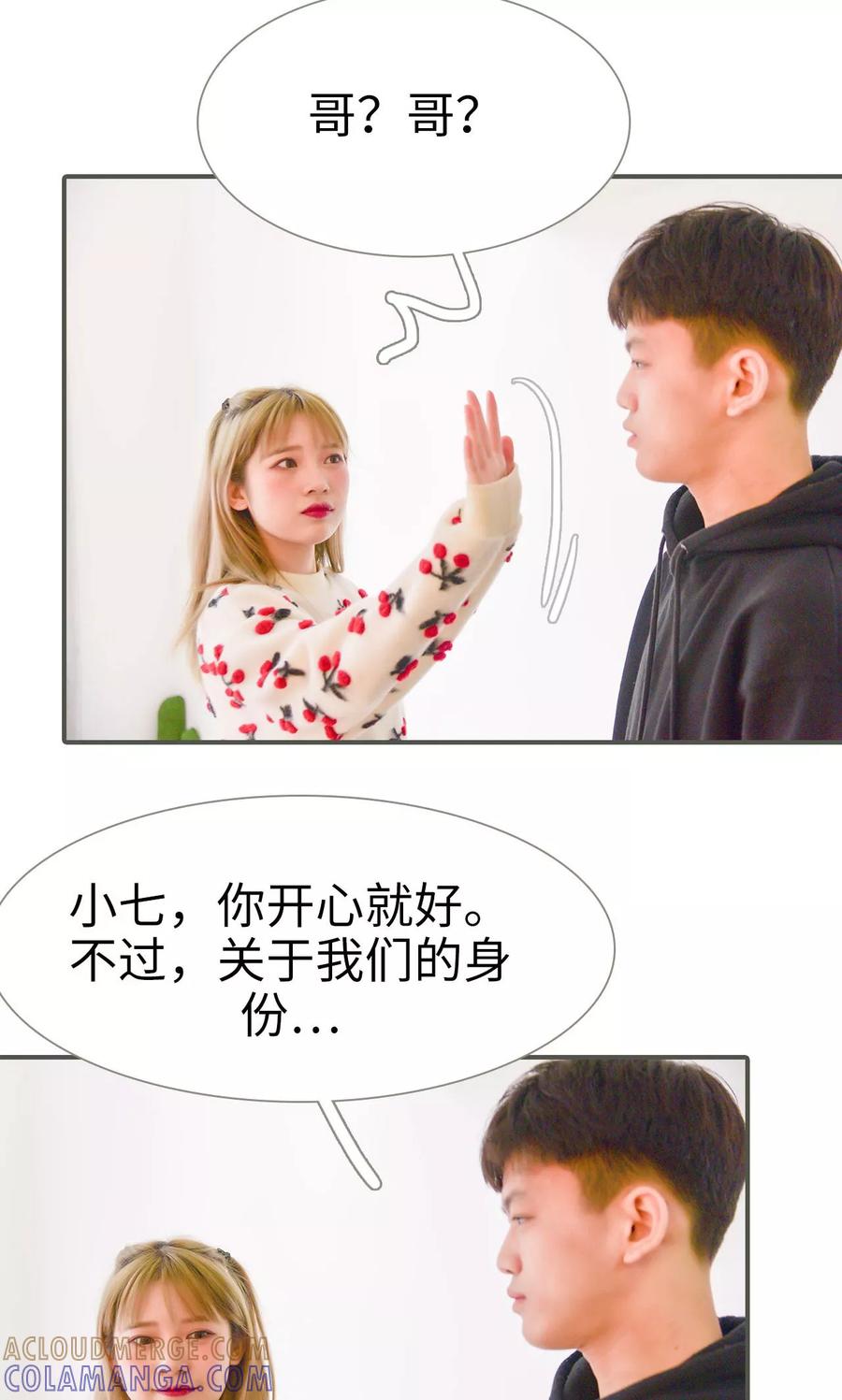 《明星boss爱上我》第24话 第11页