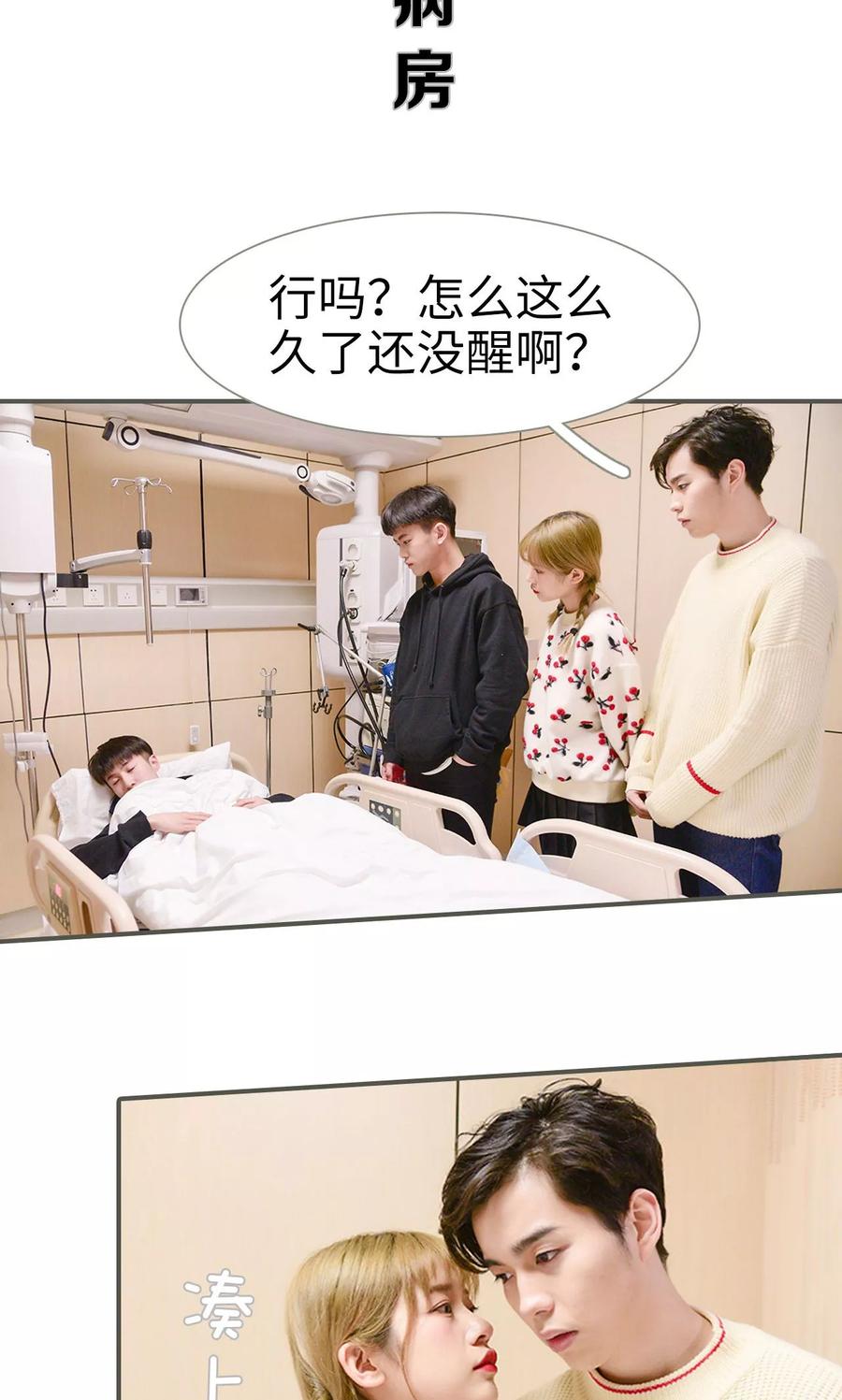 《明星boss爱上我》第24话 第14页