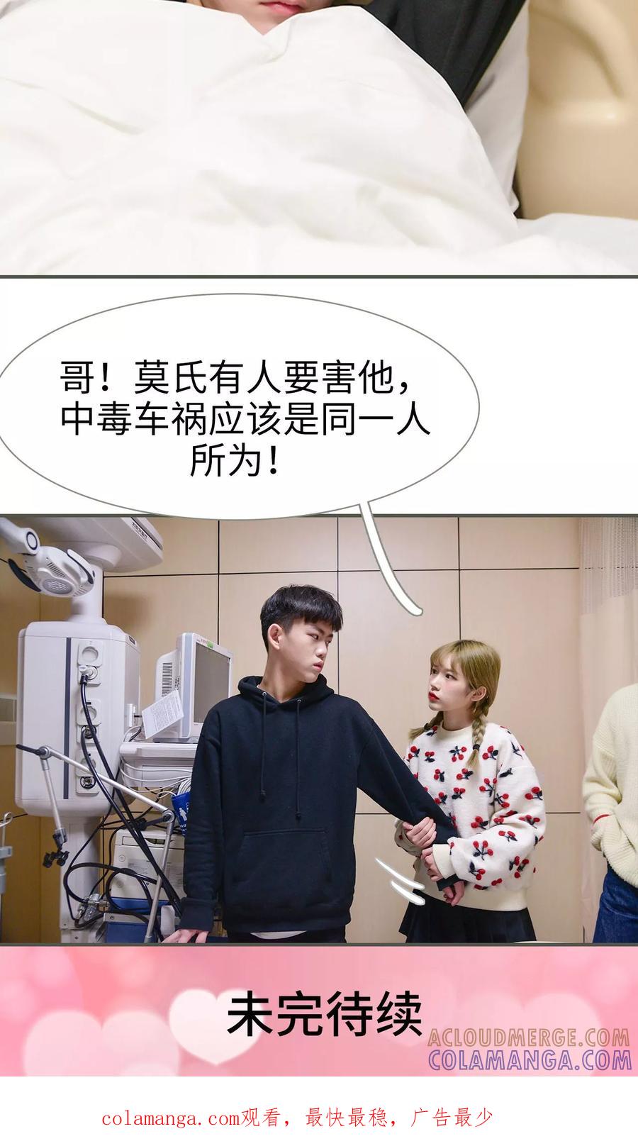 《明星boss爱上我》第24话 第19页