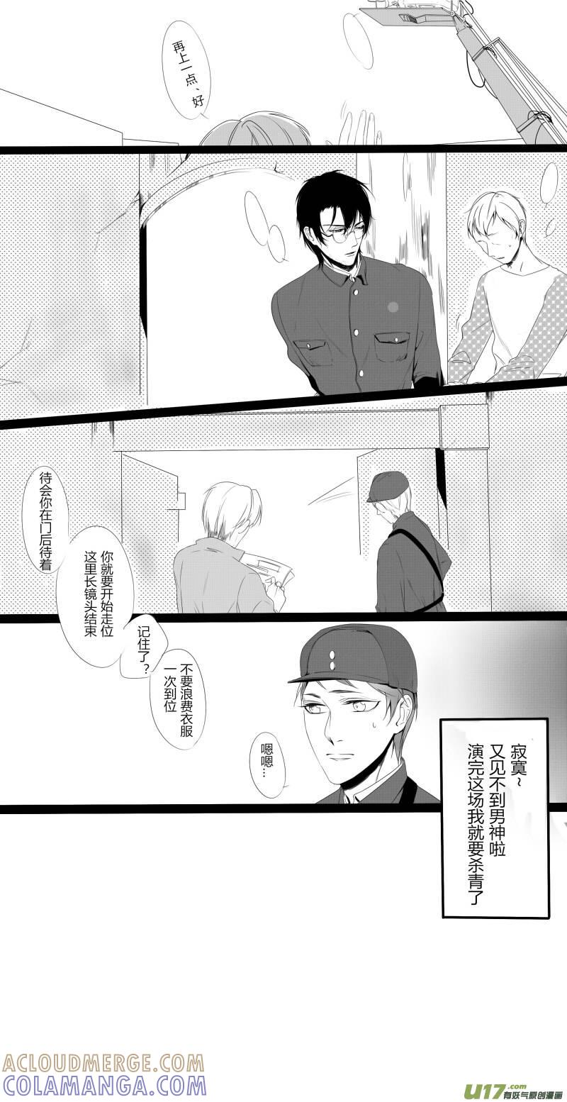 《我家有个面瘫影帝》Chapter.23 第2页