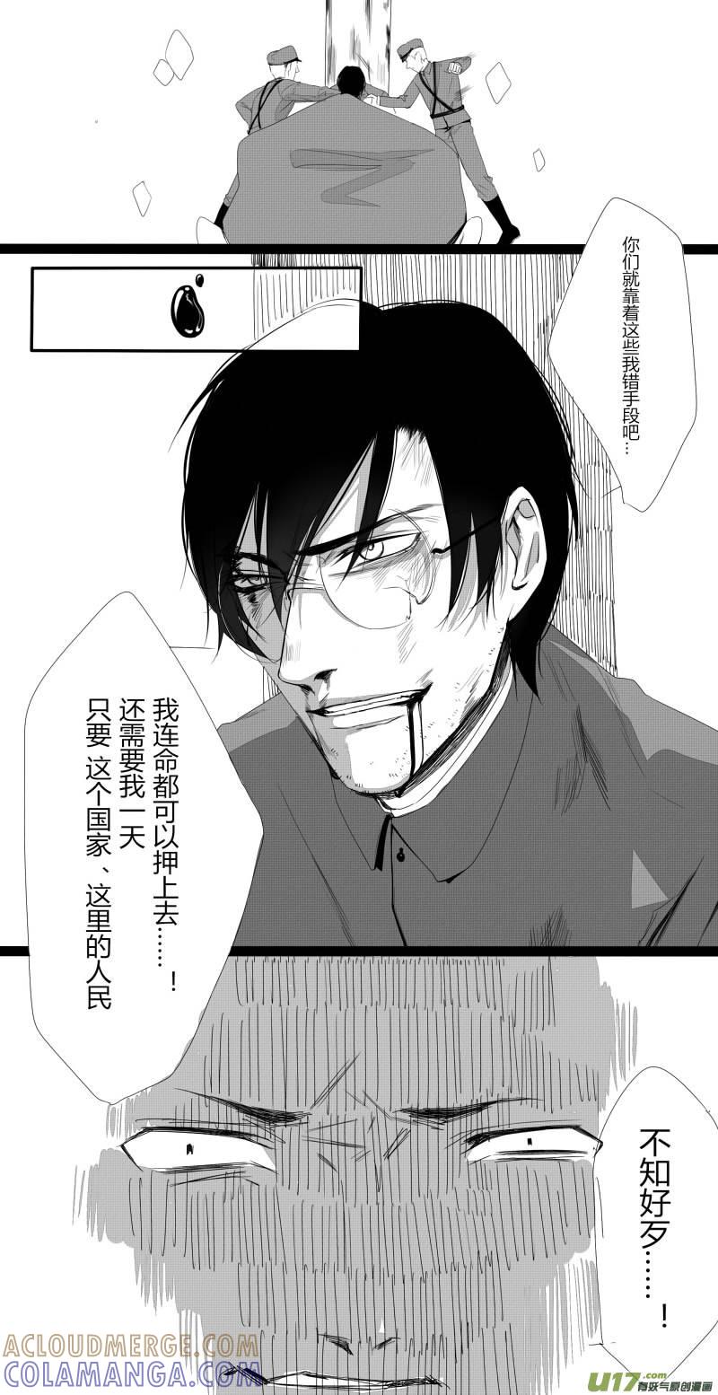 《我家有个面瘫影帝》Chapter.23 第5页