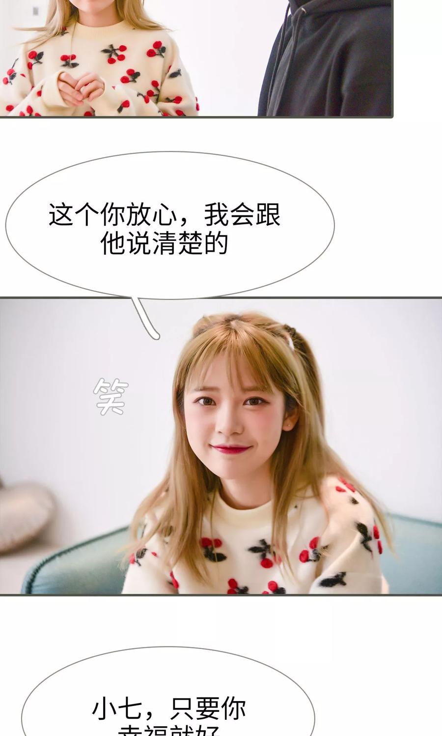 《明星boss爱上我》第24话 第12页