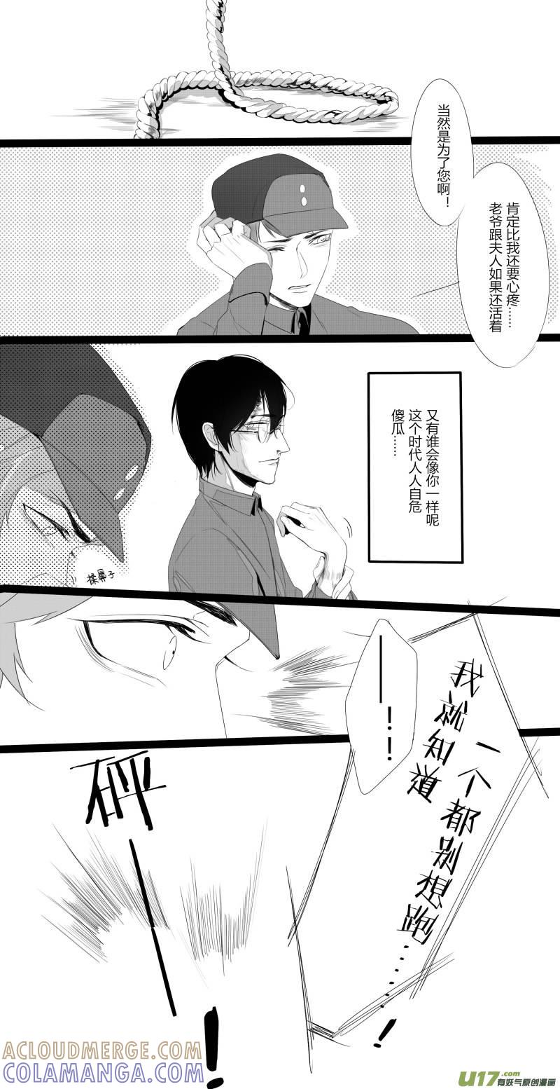 《我家有个面瘫影帝》Chapter.23 第8页