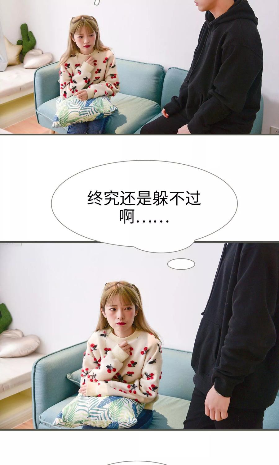 《明星boss爱上我》第24话 第10页