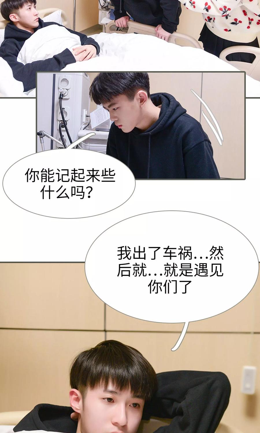 《明星boss爱上我》第24话 第18页