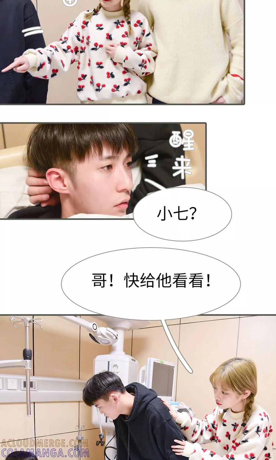 《明星boss爱上我》第24话 第17页