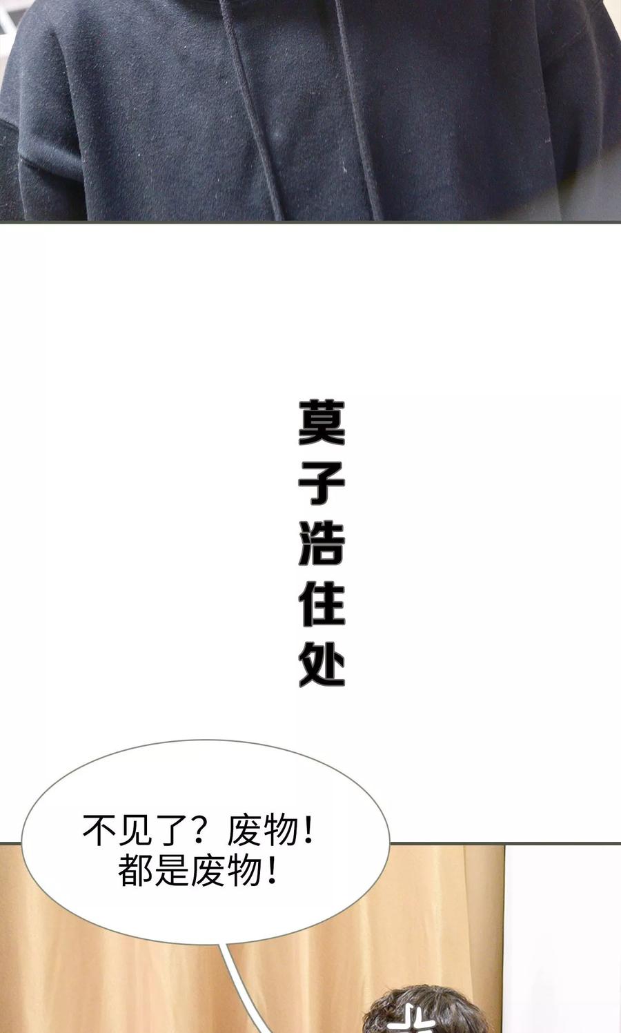《明星boss爱上我》第25话 第4页