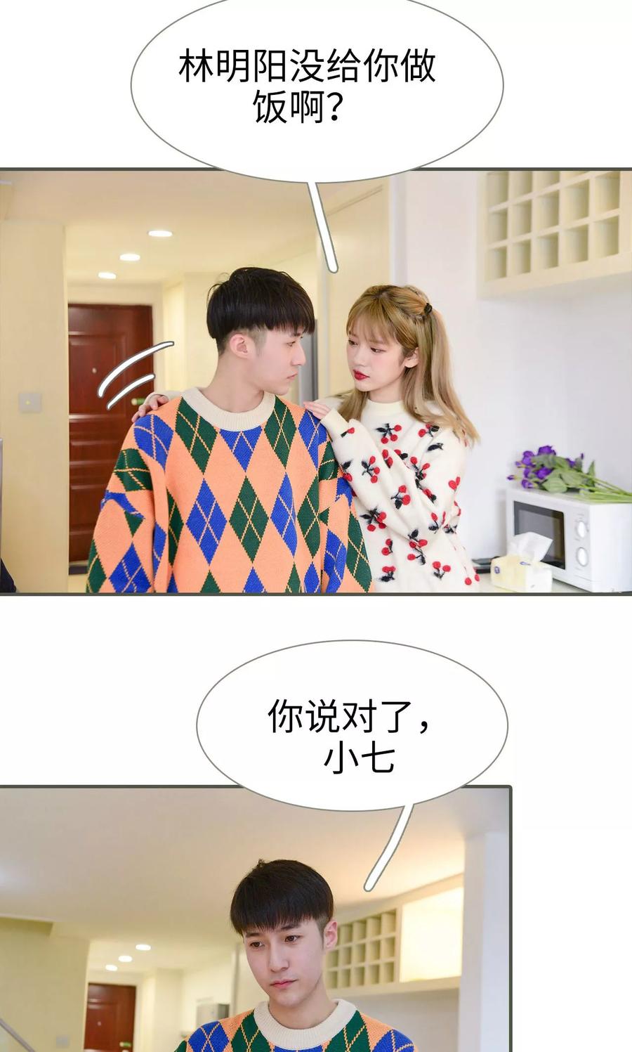 《明星boss爱上我》第25话 第12页