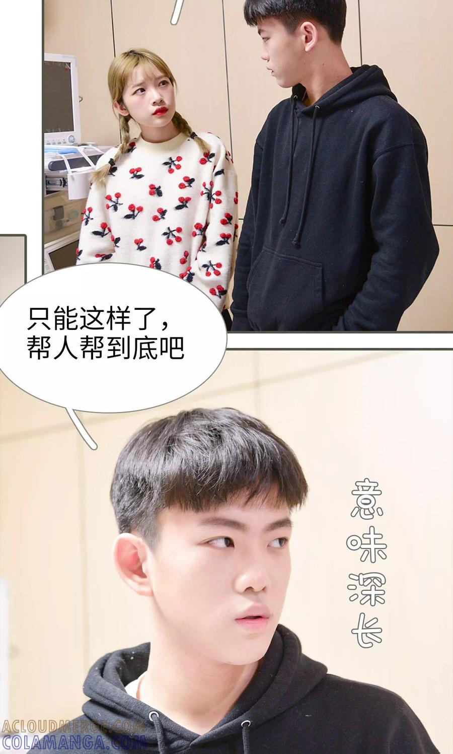 《明星boss爱上我》第25话 第3页