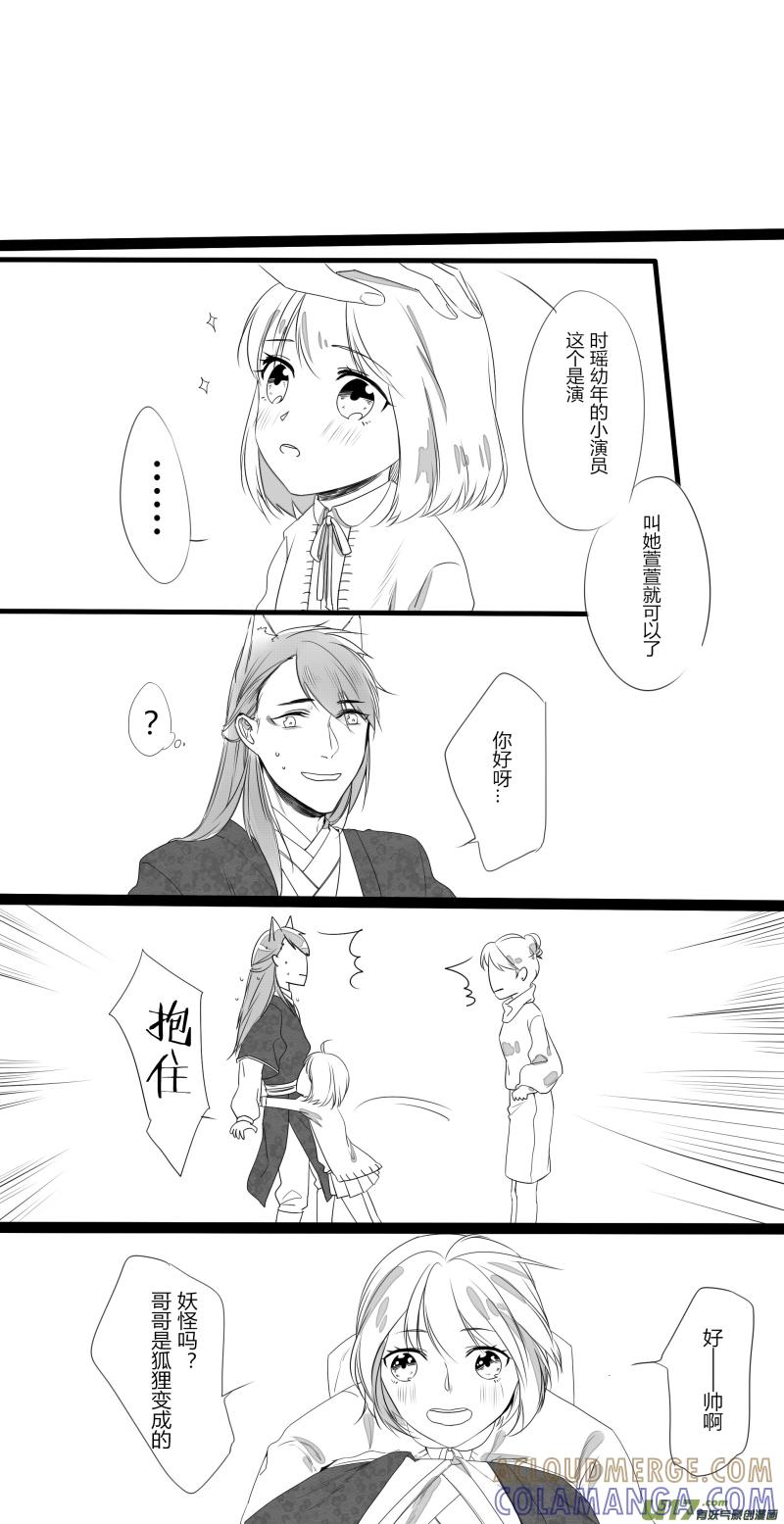 《我家有个面瘫影帝》Chapter.24 第3页