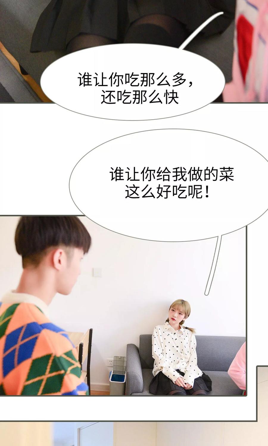 《明星boss爱上我》第26话 第14页