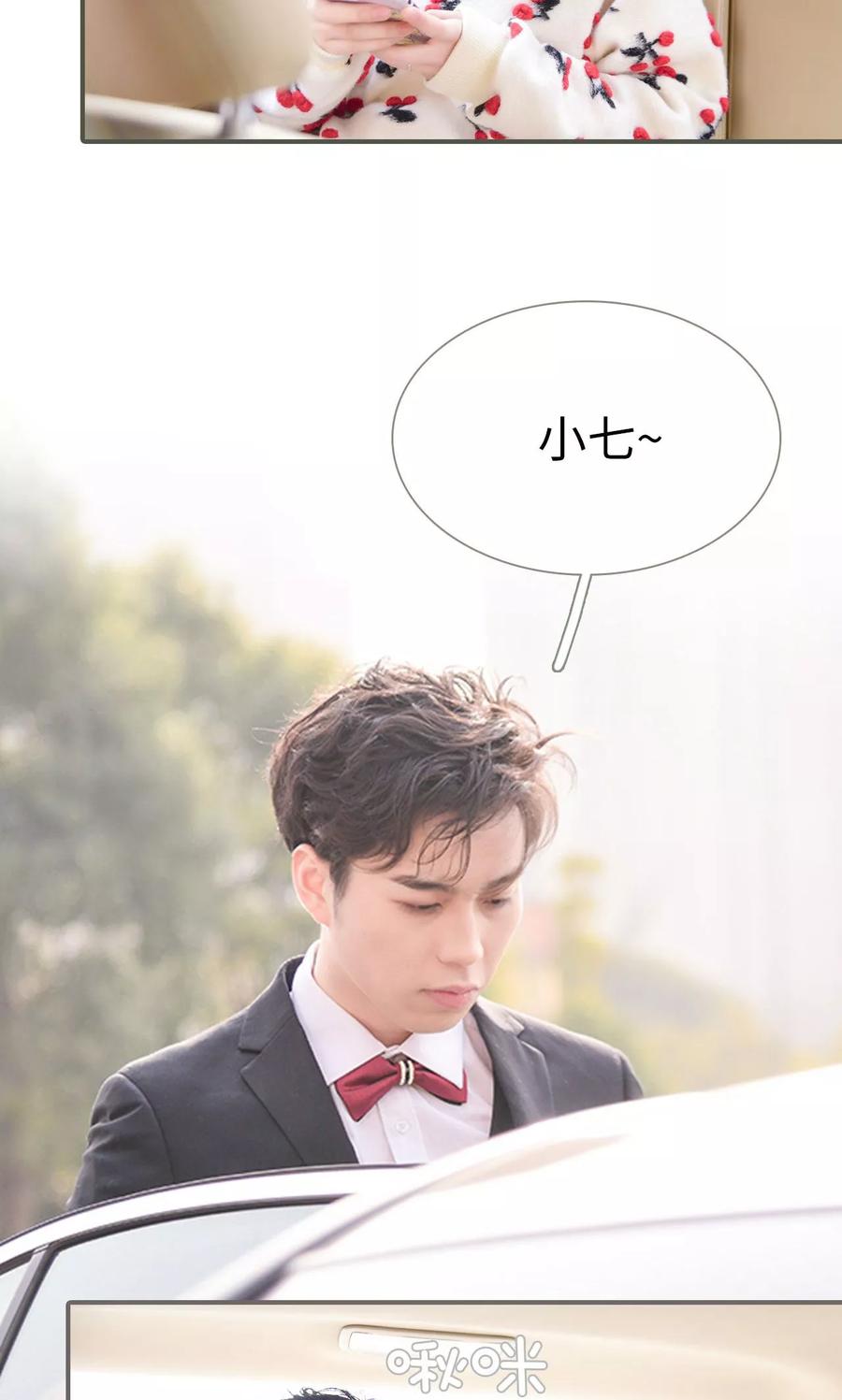 《明星boss爱上我》第26话 第8页