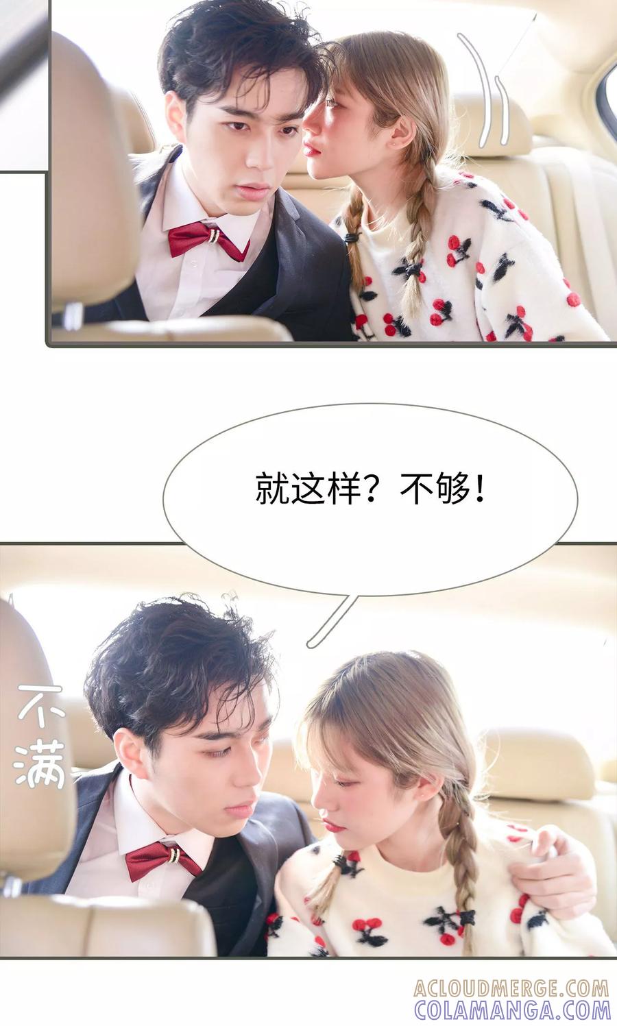 《明星boss爱上我》第26话 第9页