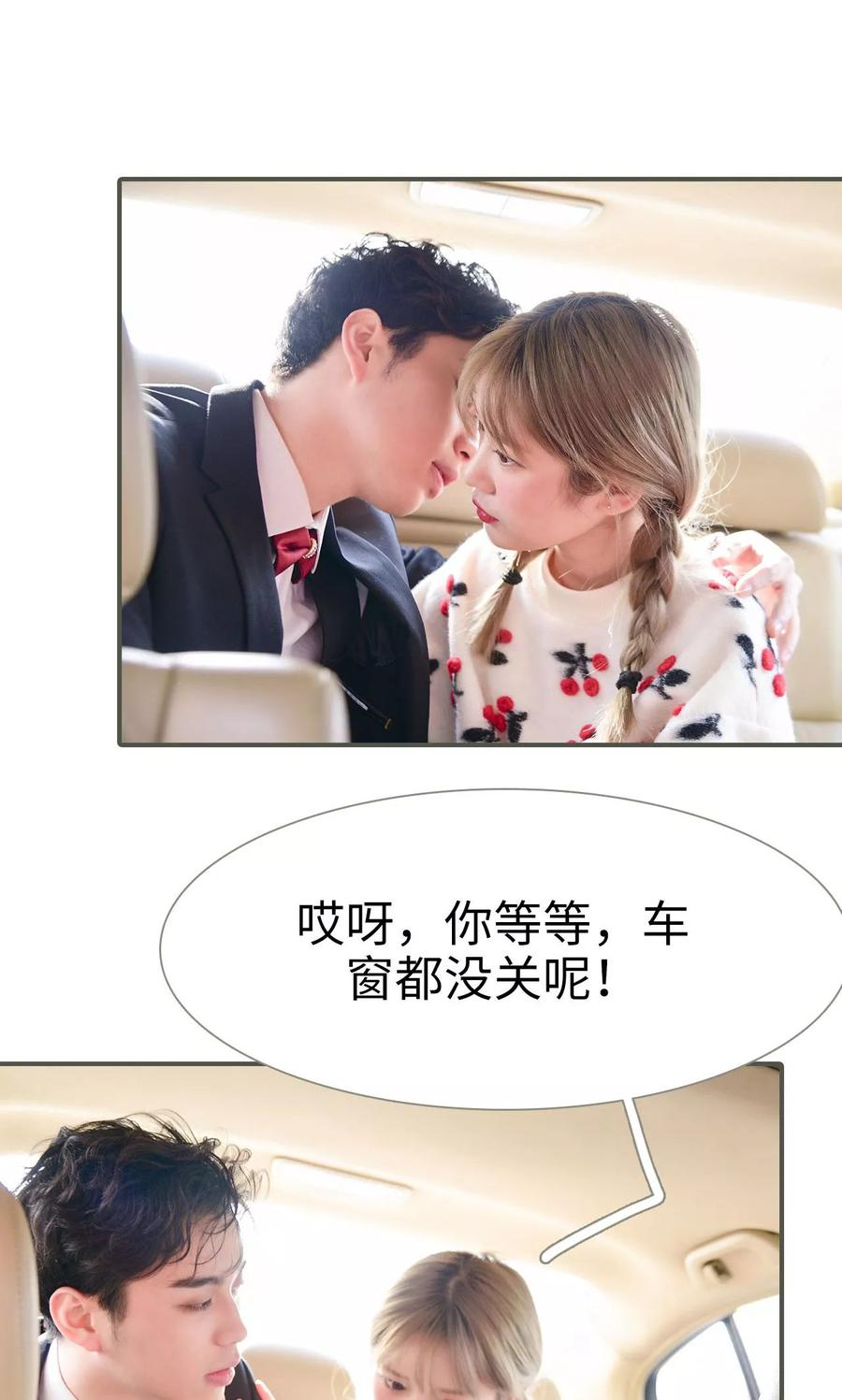 《明星boss爱上我》第26话 第10页