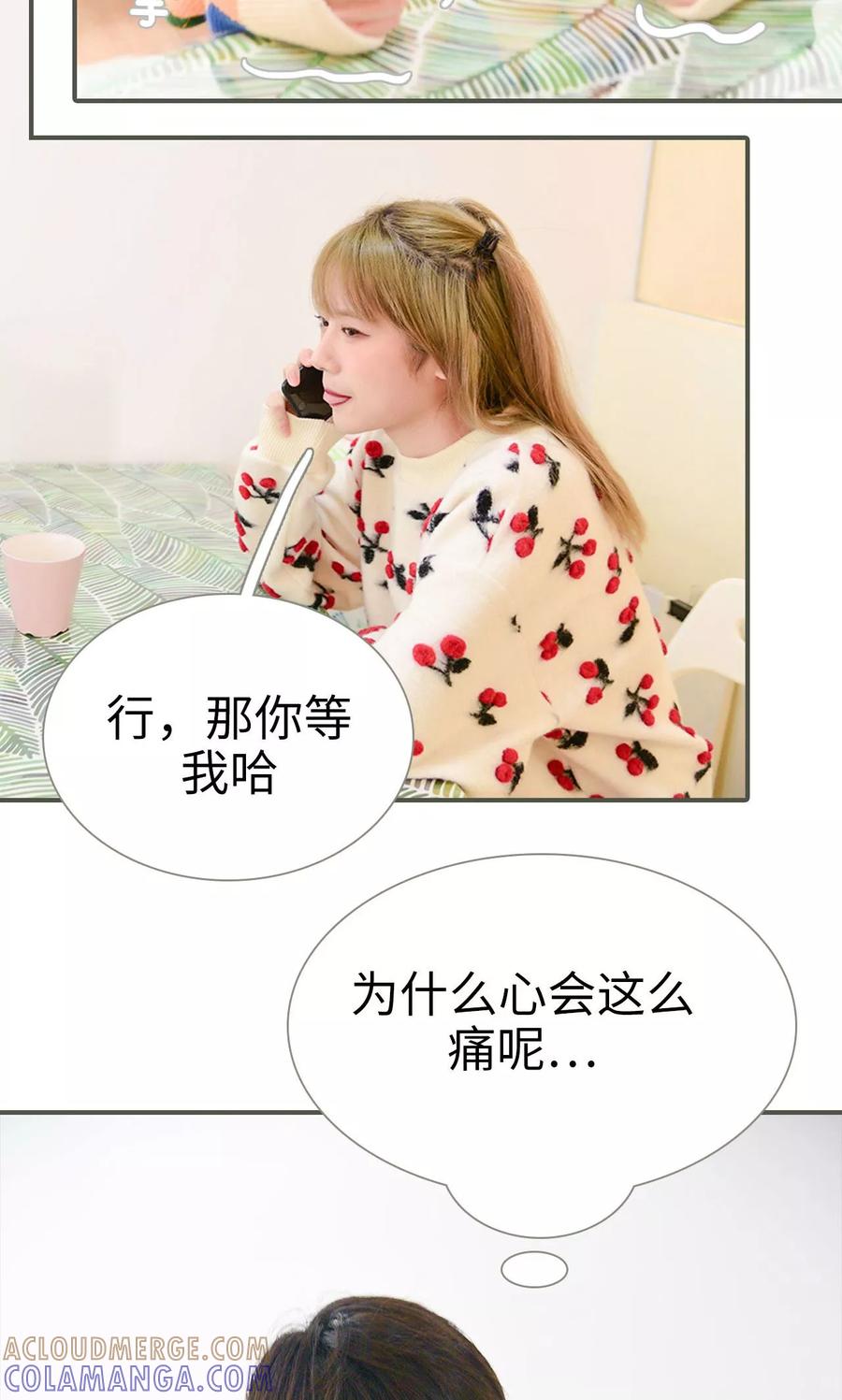 《明星boss爱上我》第26话 第5页