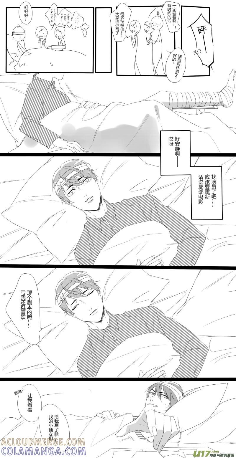 《我家有个面瘫影帝》Chapter.25 第5页