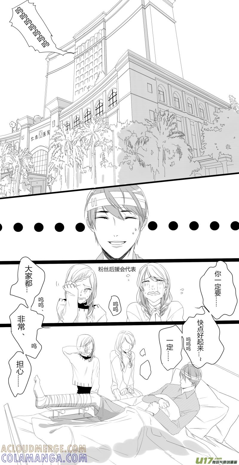 《我家有个面瘫影帝》Chapter.25 第4页