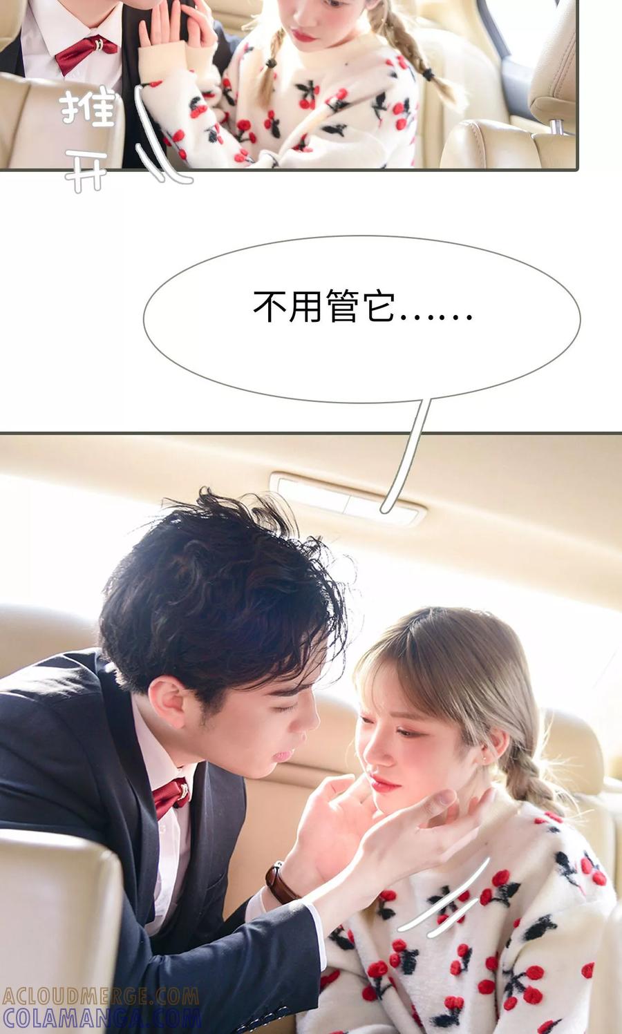 《明星boss爱上我》第26话 第11页