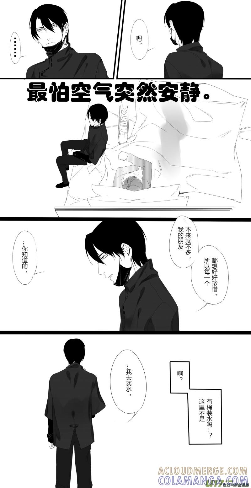 《我家有个面瘫影帝》Chapter.25 第8页