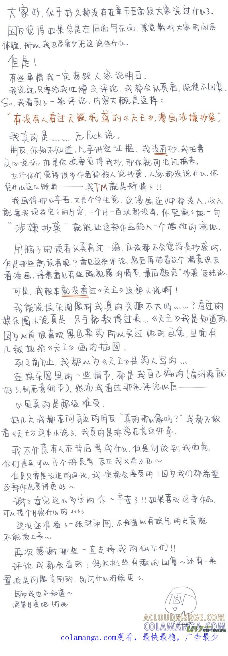 《我家有个面瘫影帝》Chapter.25 第10页