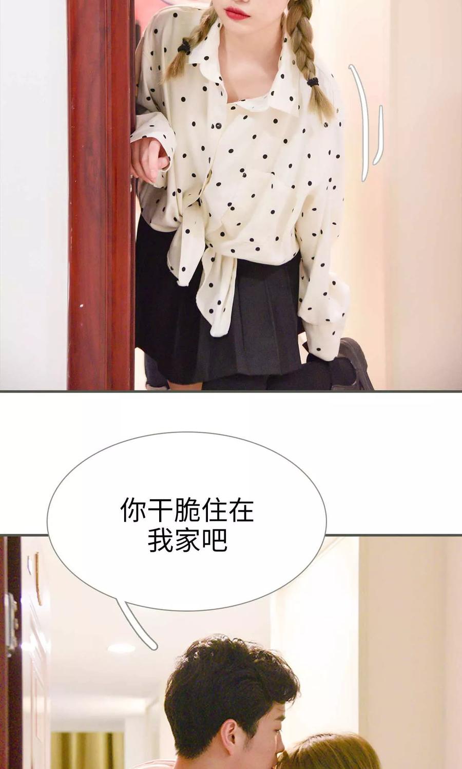 《明星boss爱上我》第27话 第8页