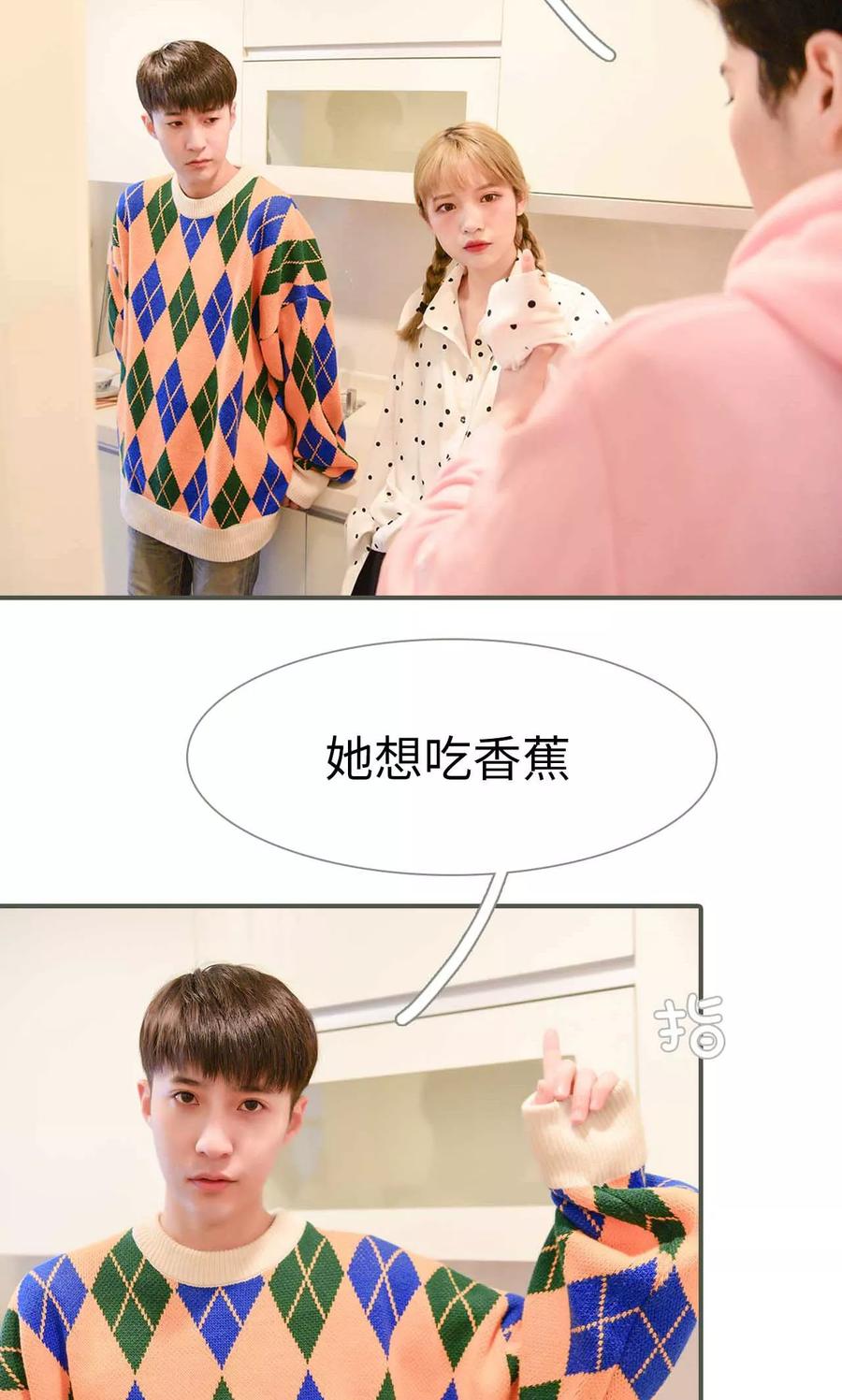 《明星boss爱上我》第27话 第4页