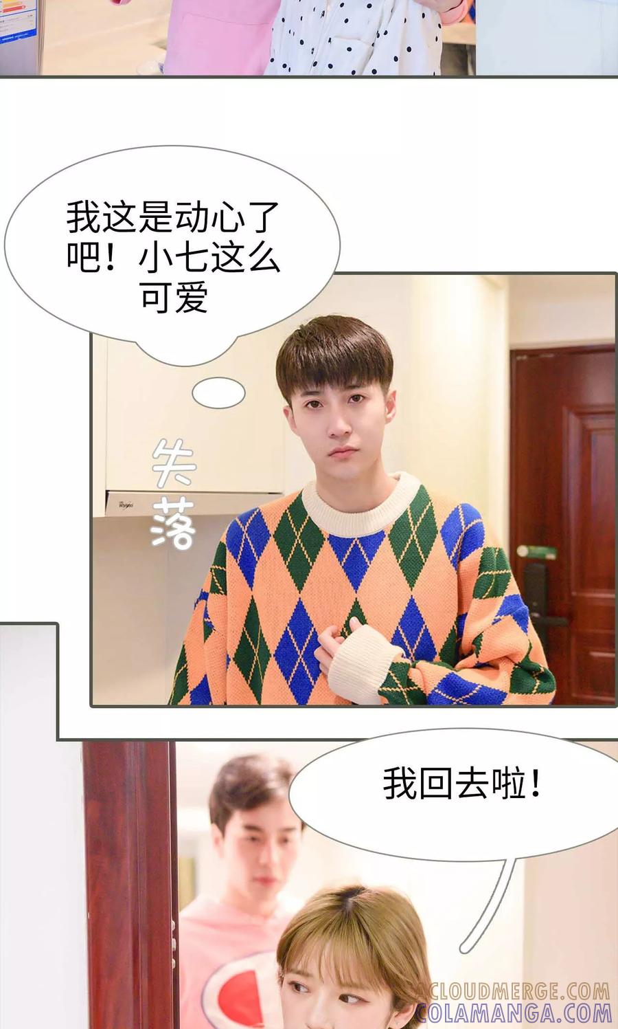《明星boss爱上我》第27话 第7页