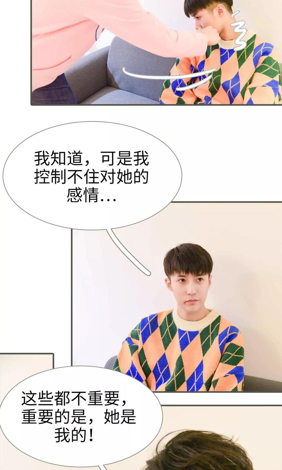 《明星boss爱上我》第27话 第14页
