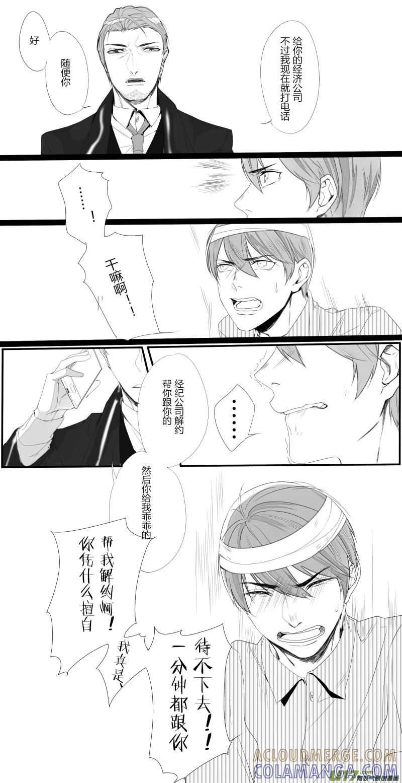 《我家有个面瘫影帝》Chapter.26 第4页