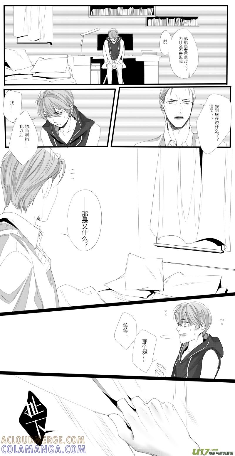 《我家有个面瘫影帝》Chapter.27 第2页