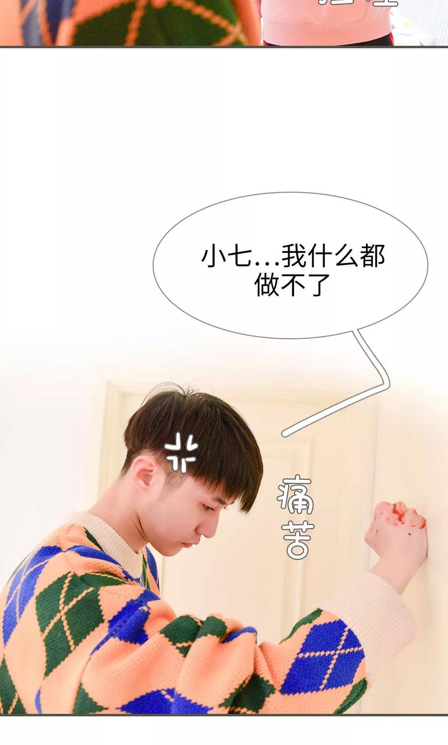 《明星boss爱上我》第28话 第20页