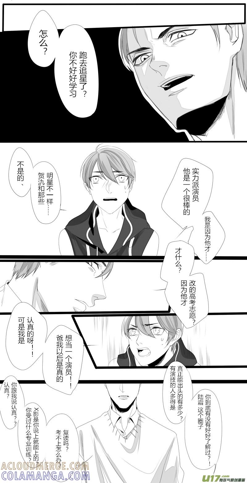 《我家有个面瘫影帝》Chapter.27 第4页