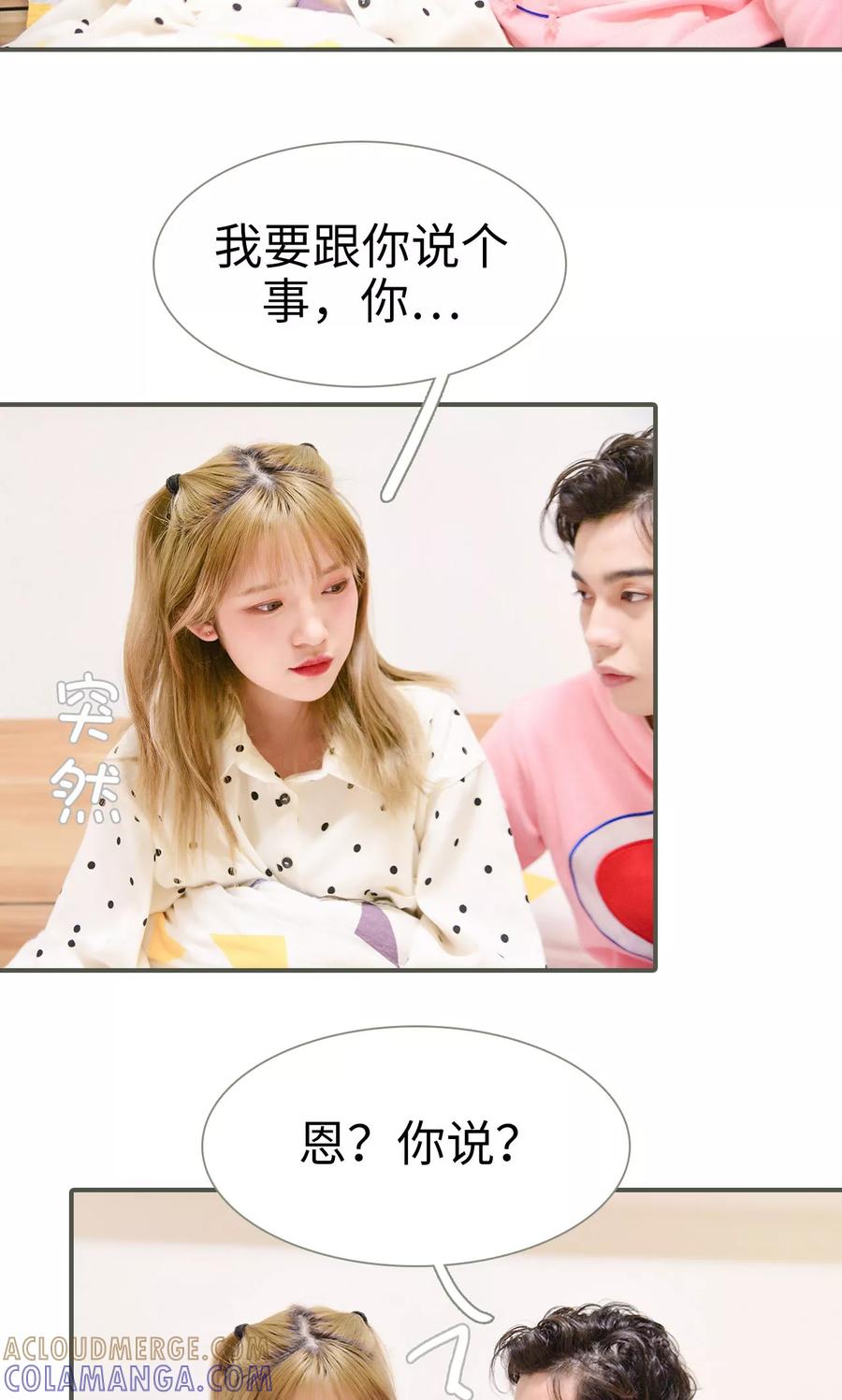 《明星boss爱上我》第29话 第13页