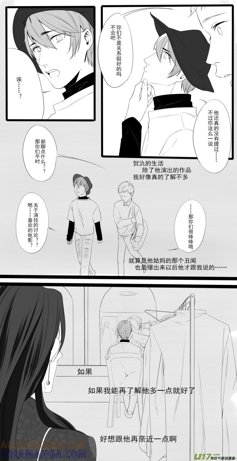 《我家有个面瘫影帝》Chapter.28 第7页