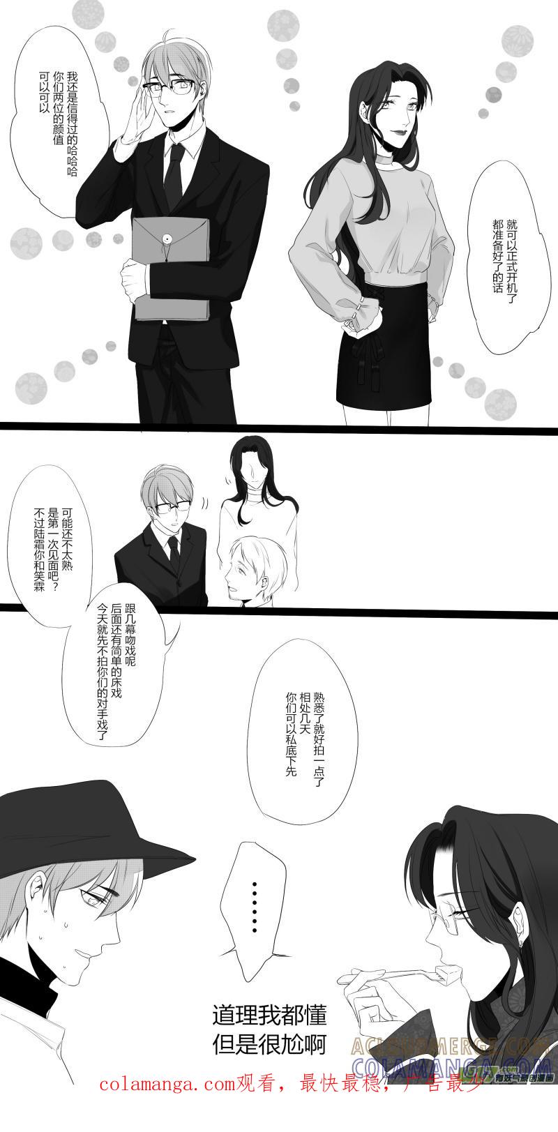 《我家有个面瘫影帝》Chapter.28 第9页