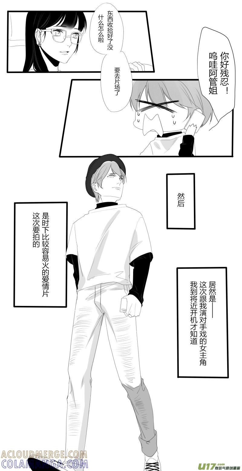 《我家有个面瘫影帝》Chapter.28 第3页