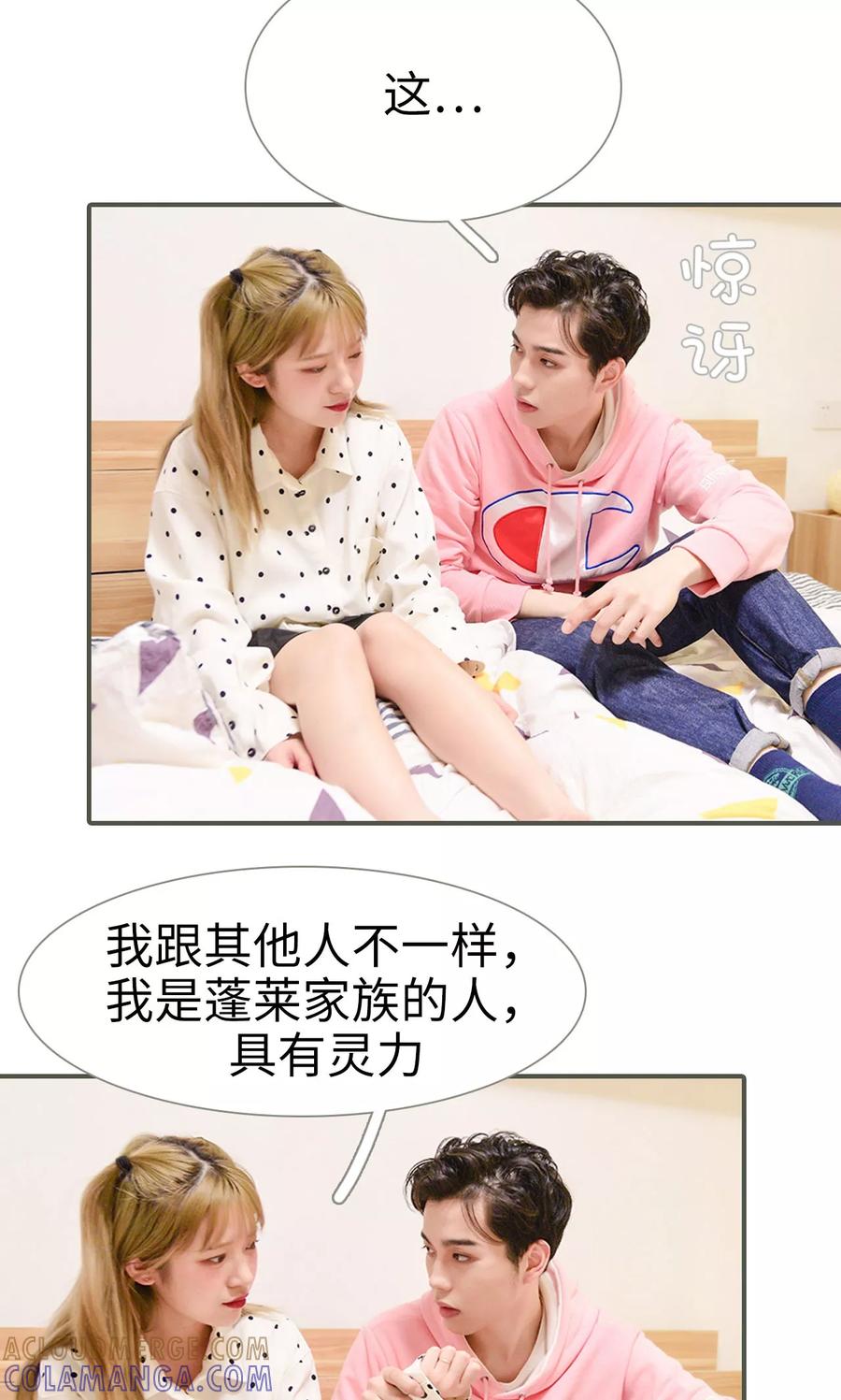 《明星boss爱上我》第29话 第15页