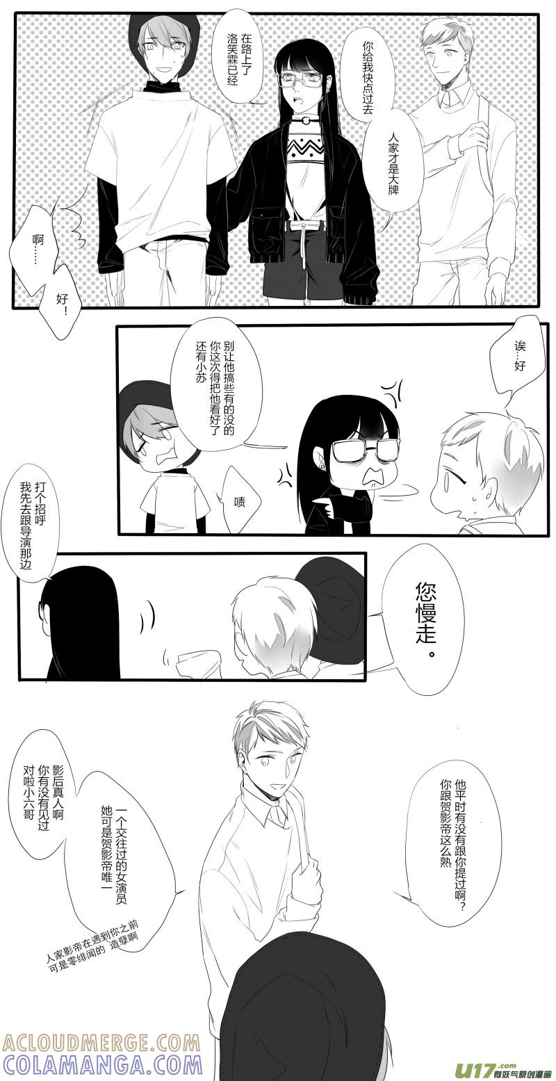 《我家有个面瘫影帝》Chapter.28 第6页