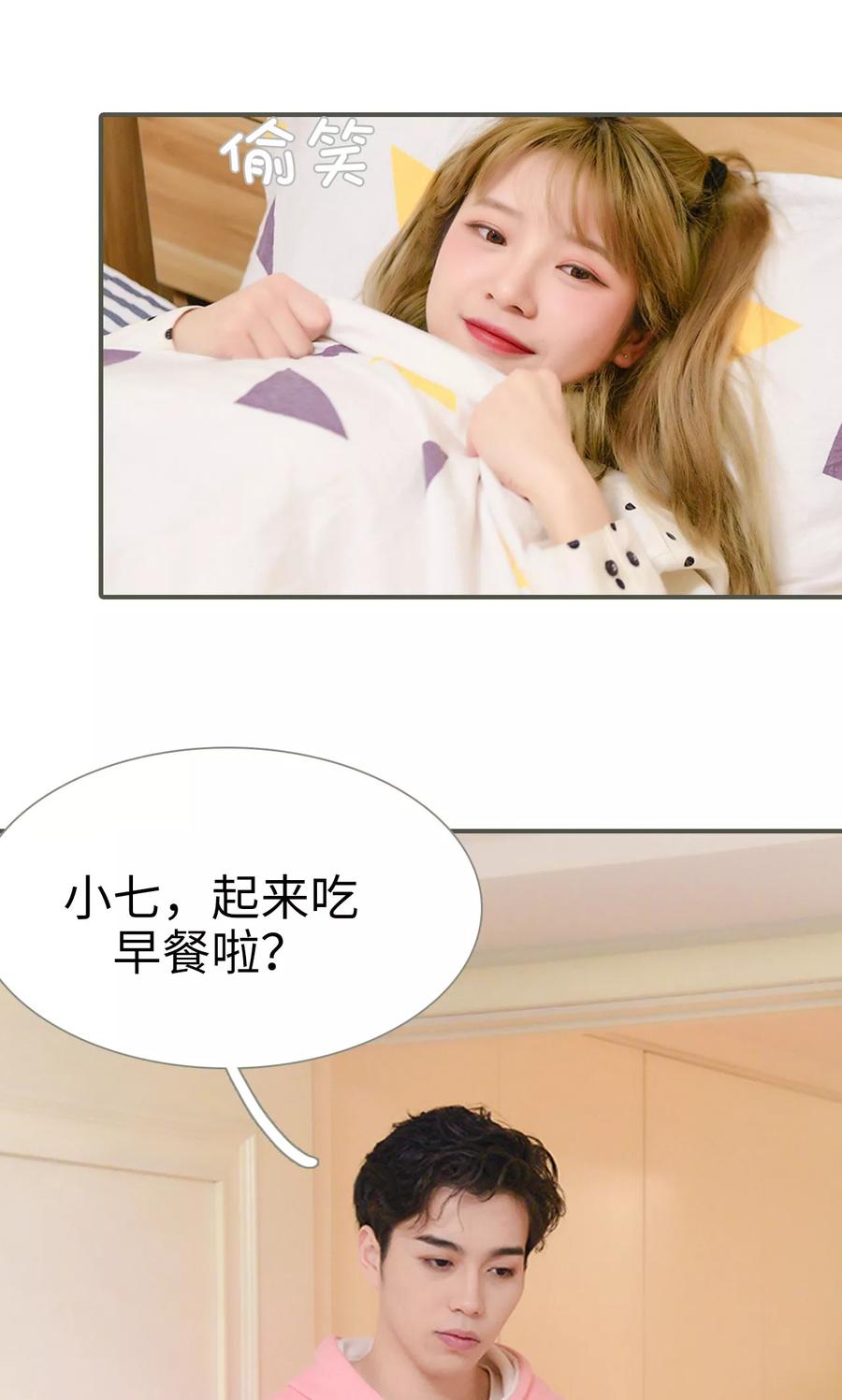 《明星boss爱上我》第29话 第8页