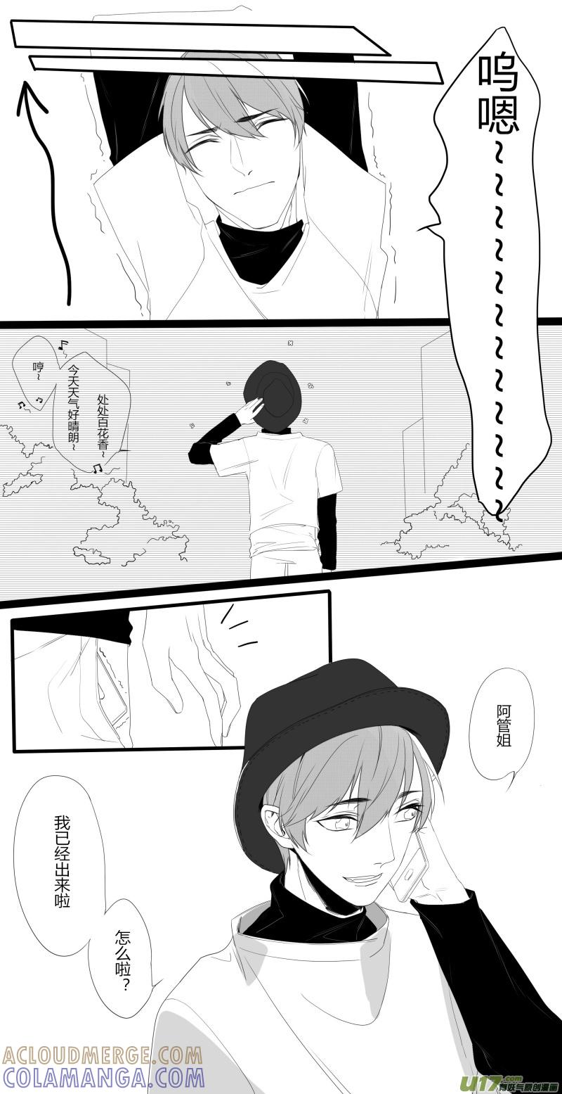 《我家有个面瘫影帝》Chapter.28 第2页