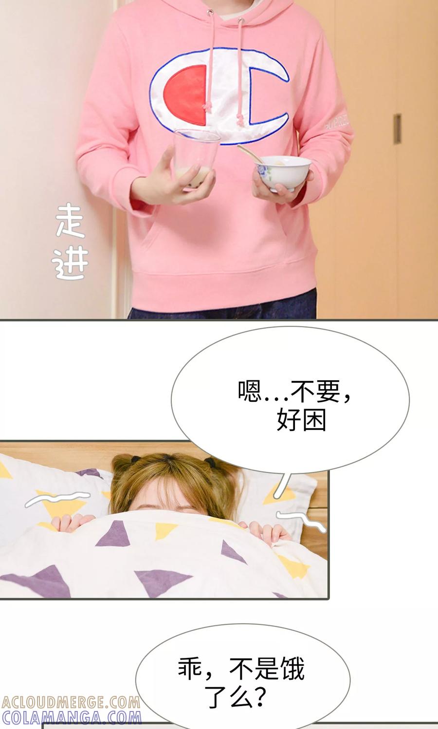 《明星boss爱上我》第29话 第9页