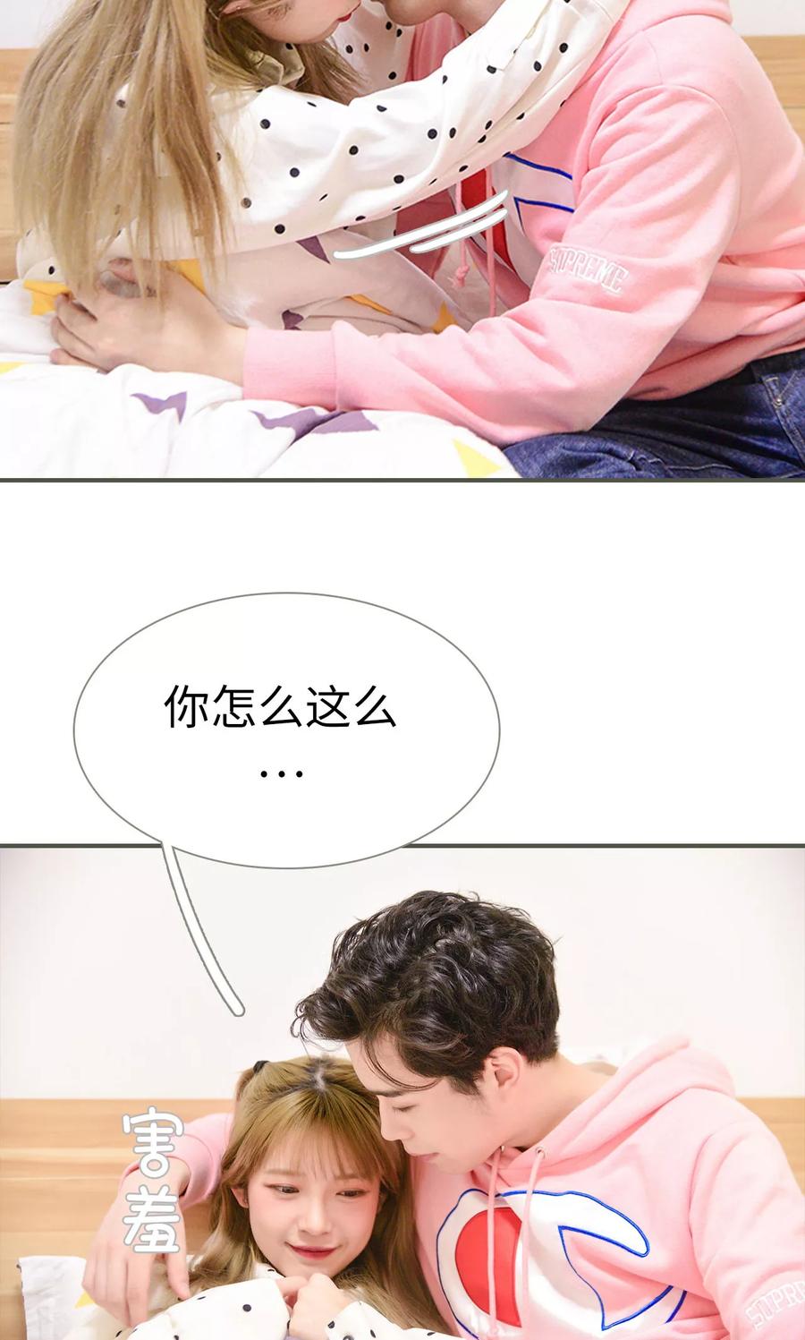 《明星boss爱上我》第29话 第12页