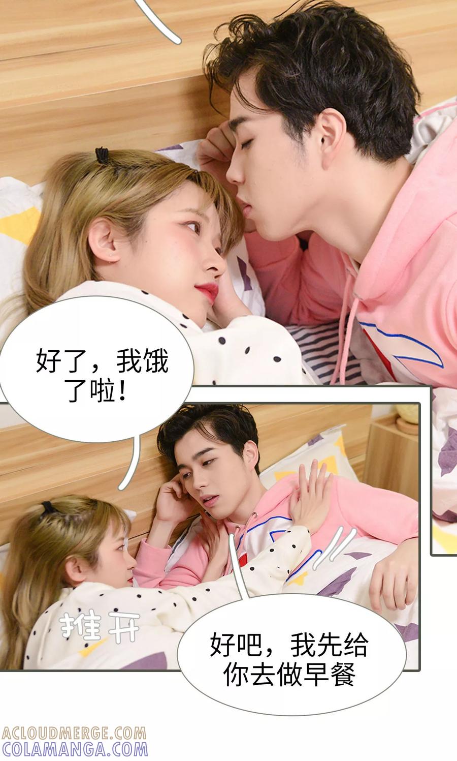 《明星boss爱上我》第29话 第7页