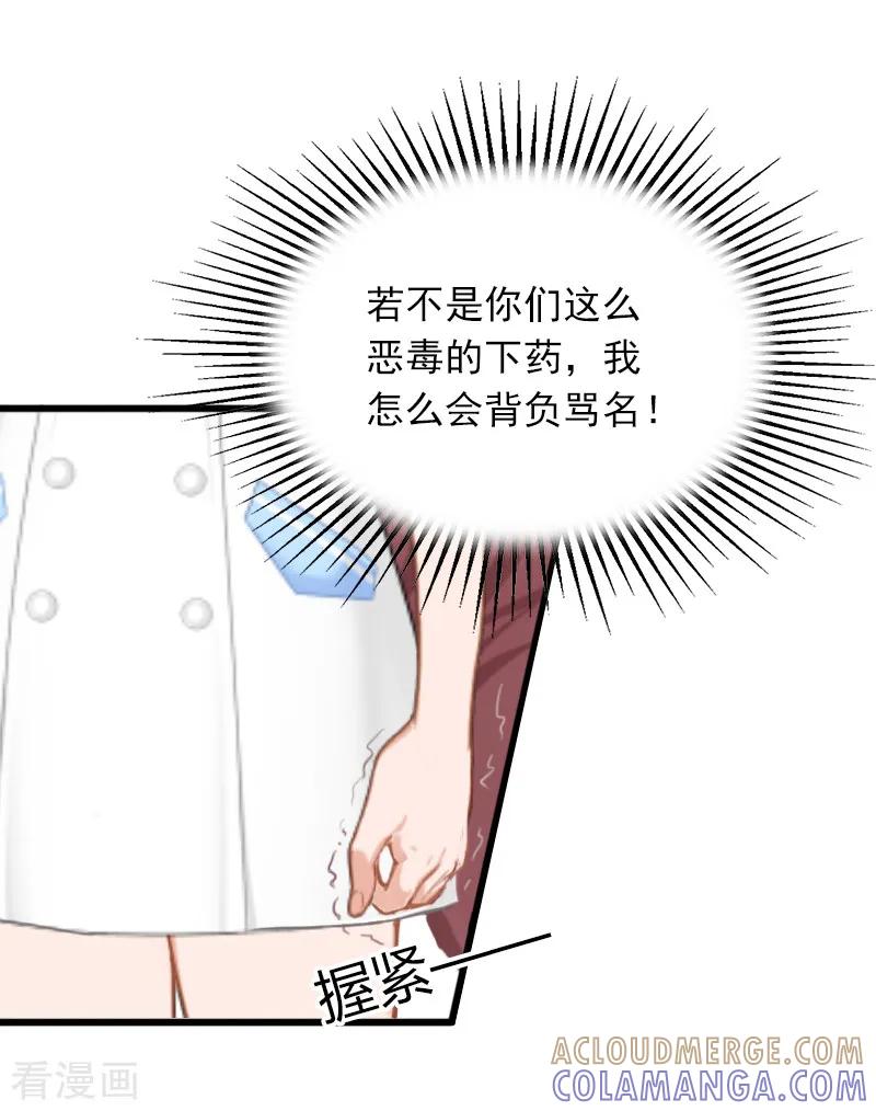 《掠爱成婚：墨少的心尖宠》第3话 奋起反抗 第13页