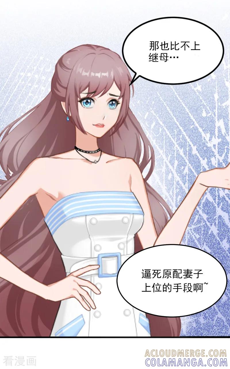 《掠爱成婚：墨少的心尖宠》第3话 奋起反抗 第7页