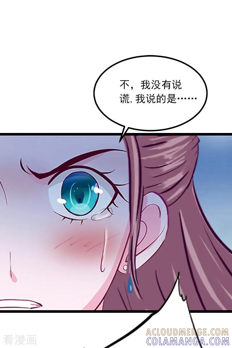 《掠爱成婚：墨少的心尖宠》第3话 奋起反抗 第25页