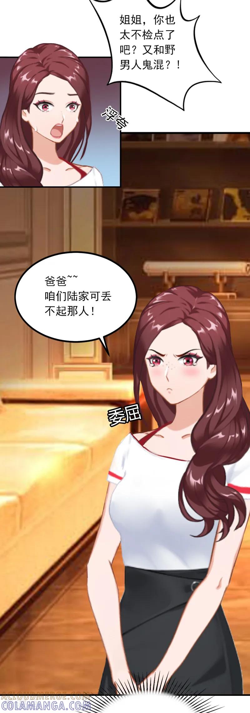《掠爱成婚：墨少的心尖宠》第3话 奋起反抗 第3页
