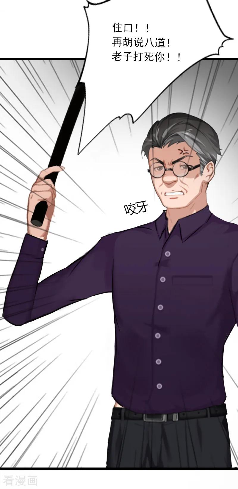 《掠爱成婚：墨少的心尖宠》第3话 奋起反抗 第26页