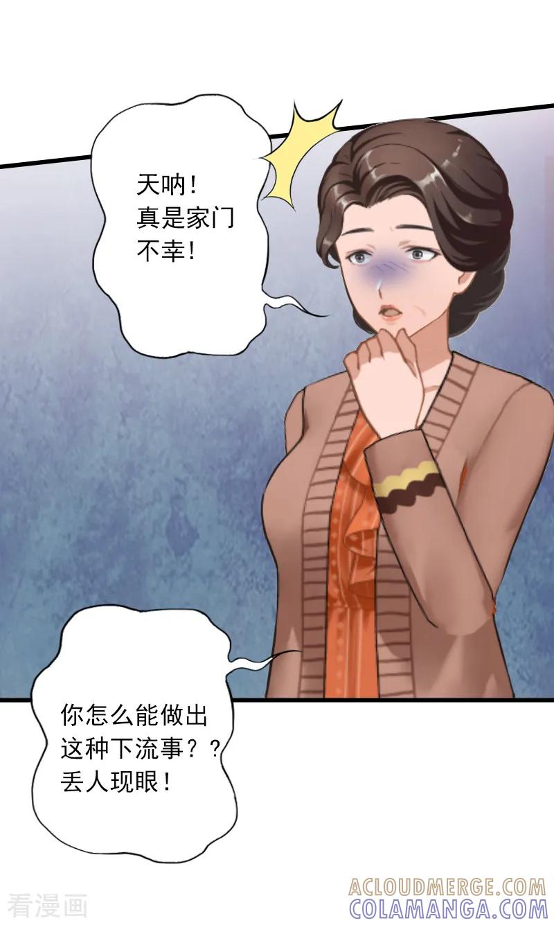 《掠爱成婚：墨少的心尖宠》第3话 奋起反抗 第5页